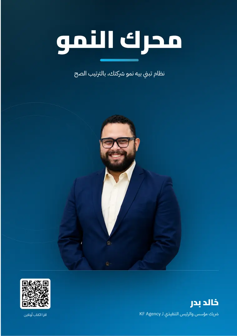محرك النمو, by Khaled Badr
